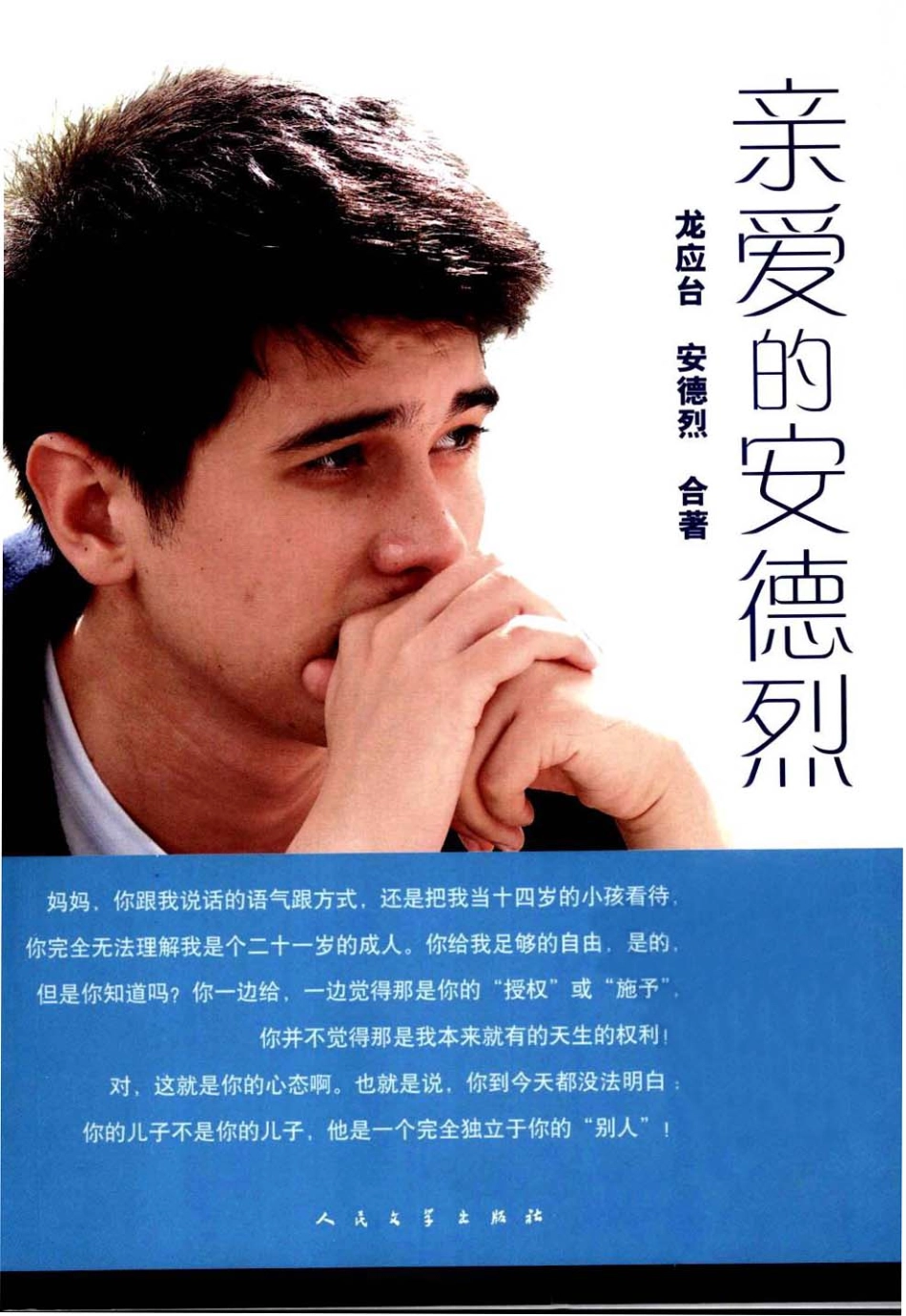 亲爱的安德烈.pdf_第1页