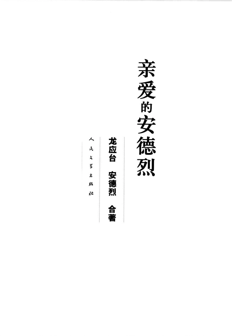 亲爱的安德烈.pdf_第3页
