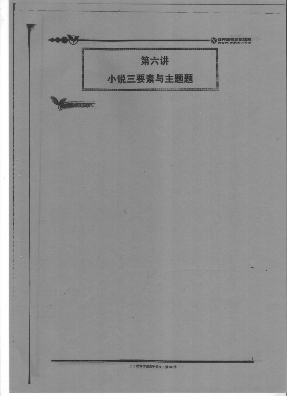 扫描高中语文20-6.pdf_第1页