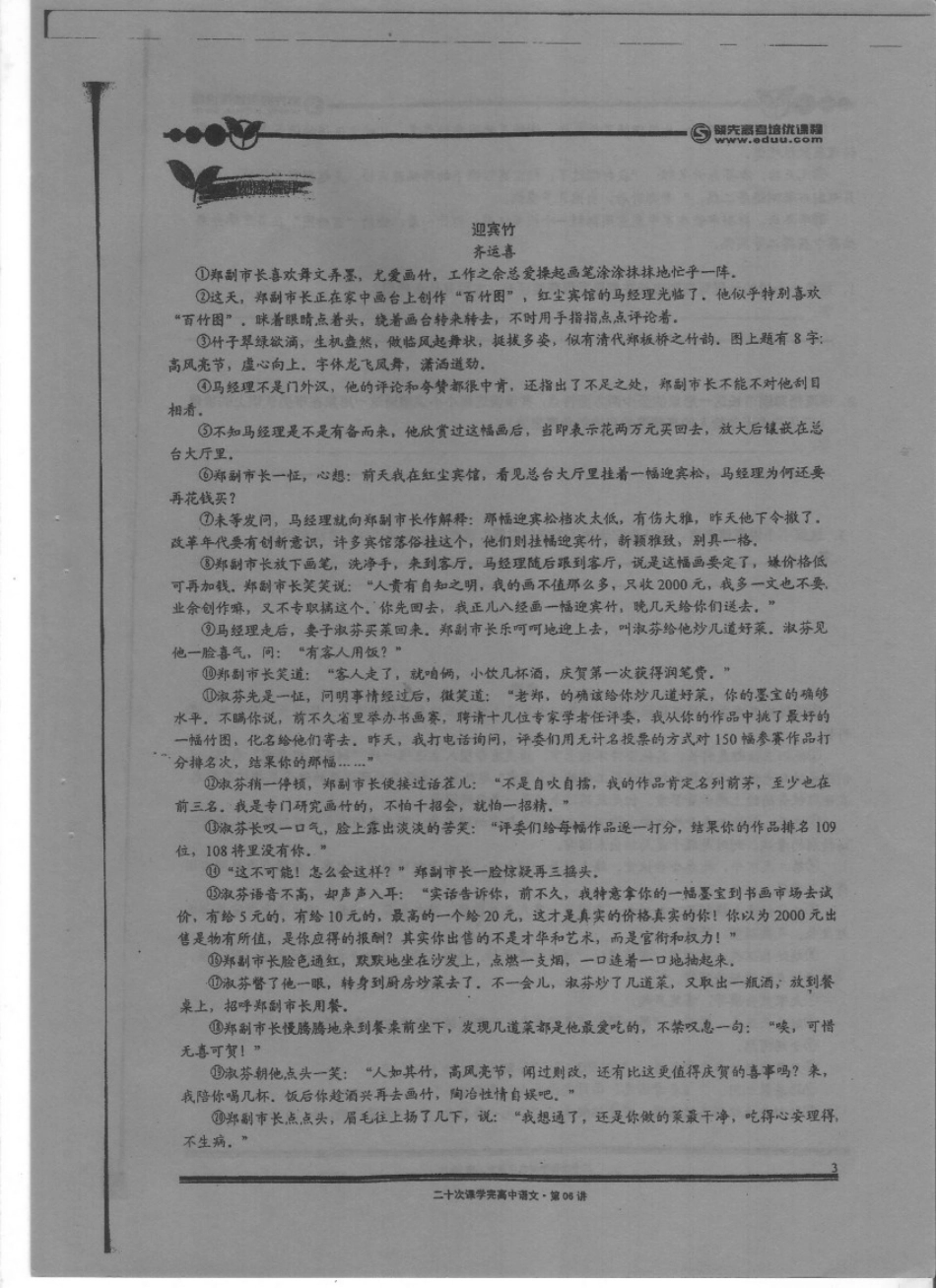 扫描高中语文20-6.pdf_第2页