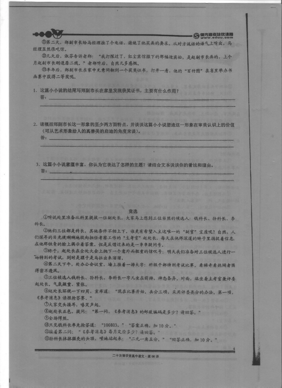 扫描高中语文20-6.pdf_第3页