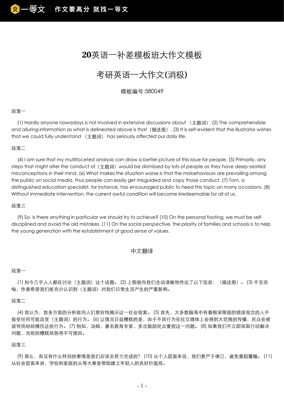 一等文20英语一补差模板班作文模板【微信公众号：一烫】免费分享.pdf_第2页