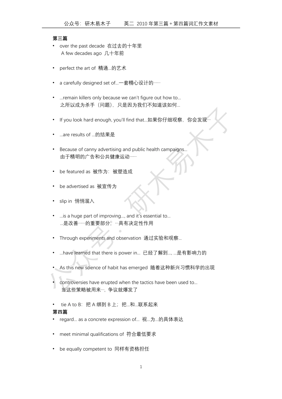 英语二2010年阅读第三篇＋第四篇单词作文素材【微信公众号：考研核心资料】免费分享.pdf_第1页