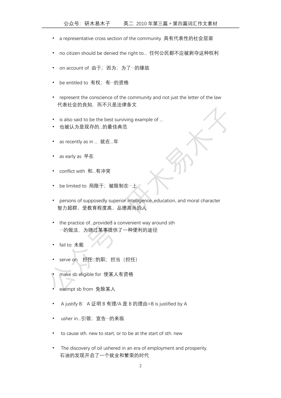 英语二2010年阅读第三篇＋第四篇单词作文素材【微信公众号：考研核心资料】免费分享.pdf_第2页