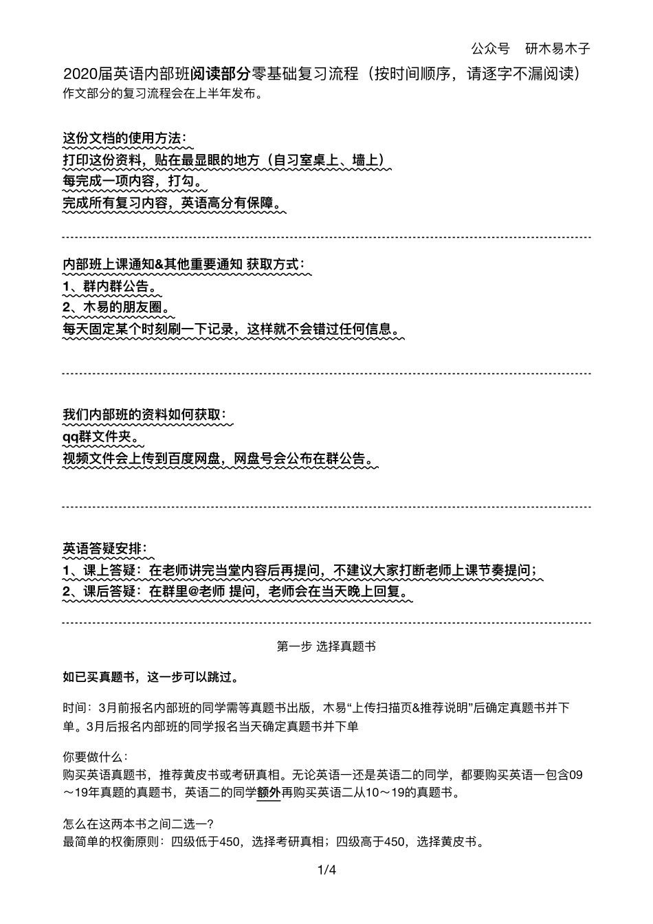 英语内部班阅读零基础复习流程（按时间顺序）2.0版 【微信公众号：考研核心资料】免费分享.pdf_第1页