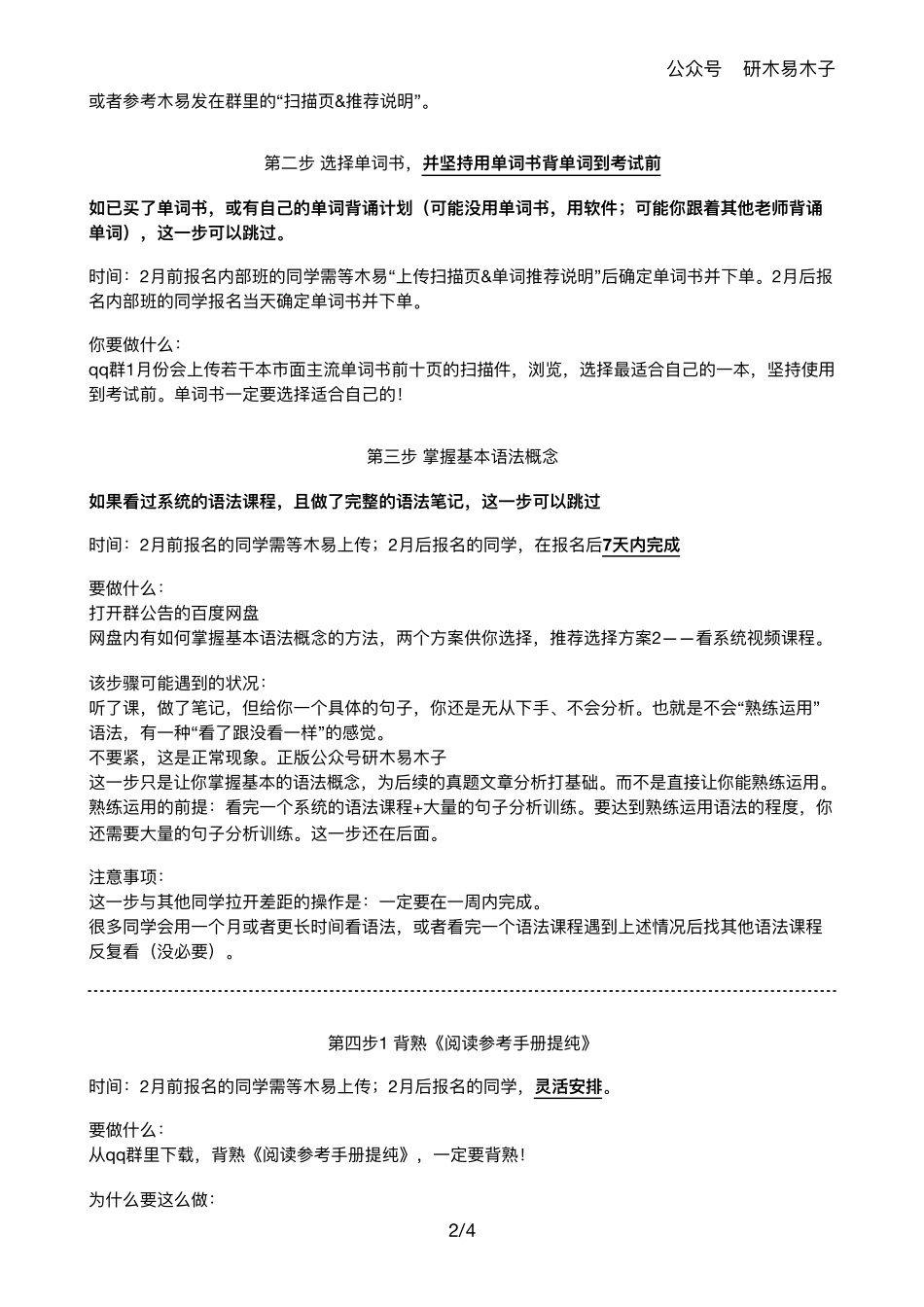 英语内部班阅读零基础复习流程（按时间顺序）2.0版 【微信公众号：考研核心资料】免费分享.pdf_第2页