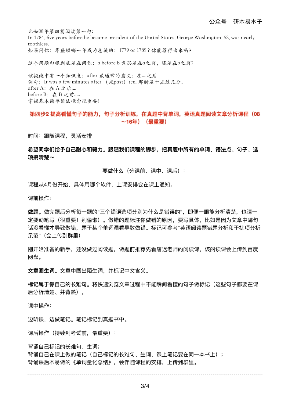 英语内部班阅读零基础复习流程（按时间顺序）2.0版 【微信公众号：考研核心资料】免费分享.pdf_第3页