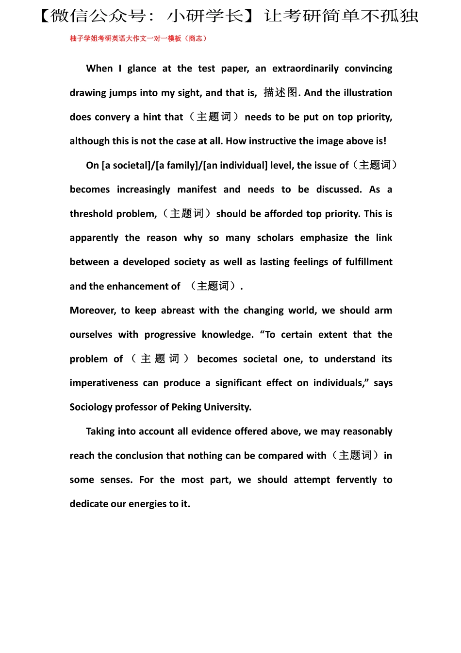 柚子学姐考研英语作文模板（商志）【微信公众号：考研核心资料】免费分享.pdf_第1页