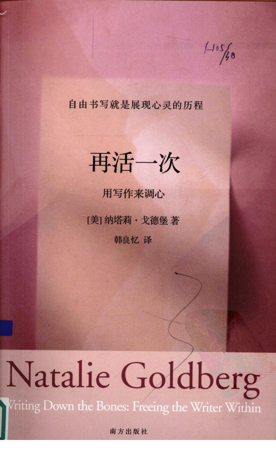 再活一次：用写作来调心.pdf_第1页