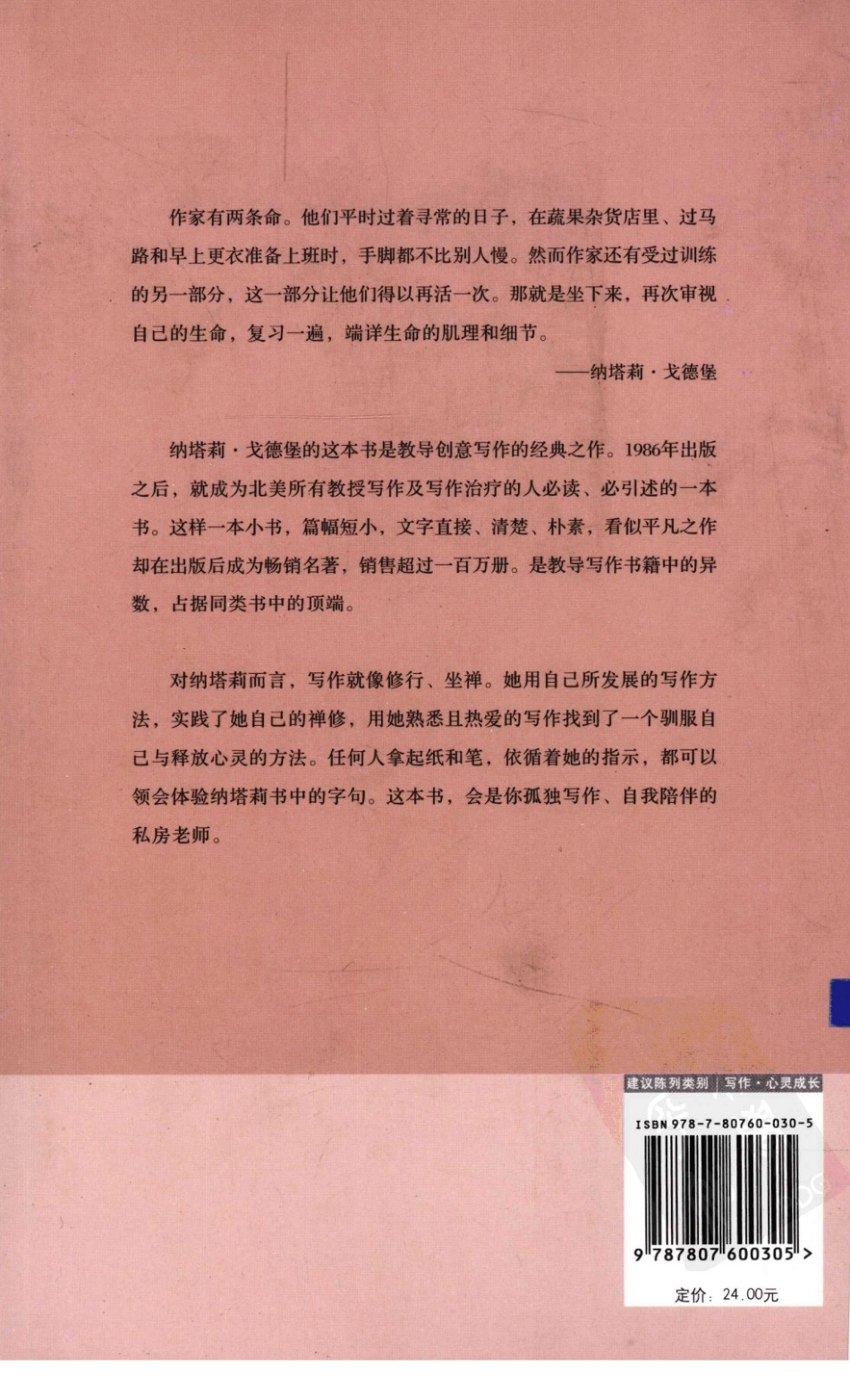 再活一次：用写作来调心.pdf_第2页