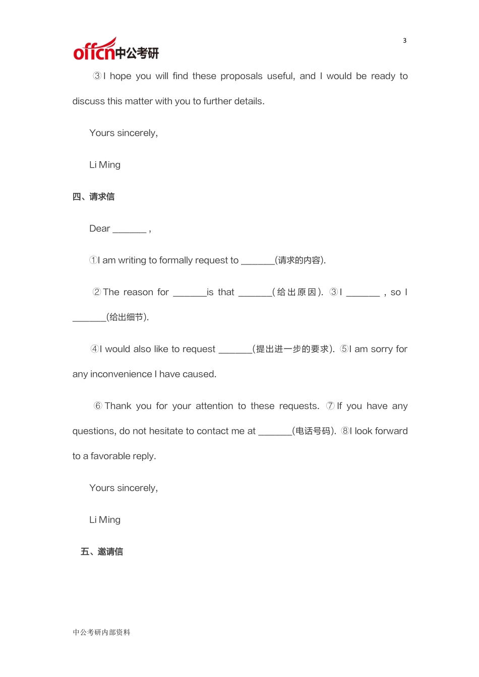 中公模板.pdf_第3页