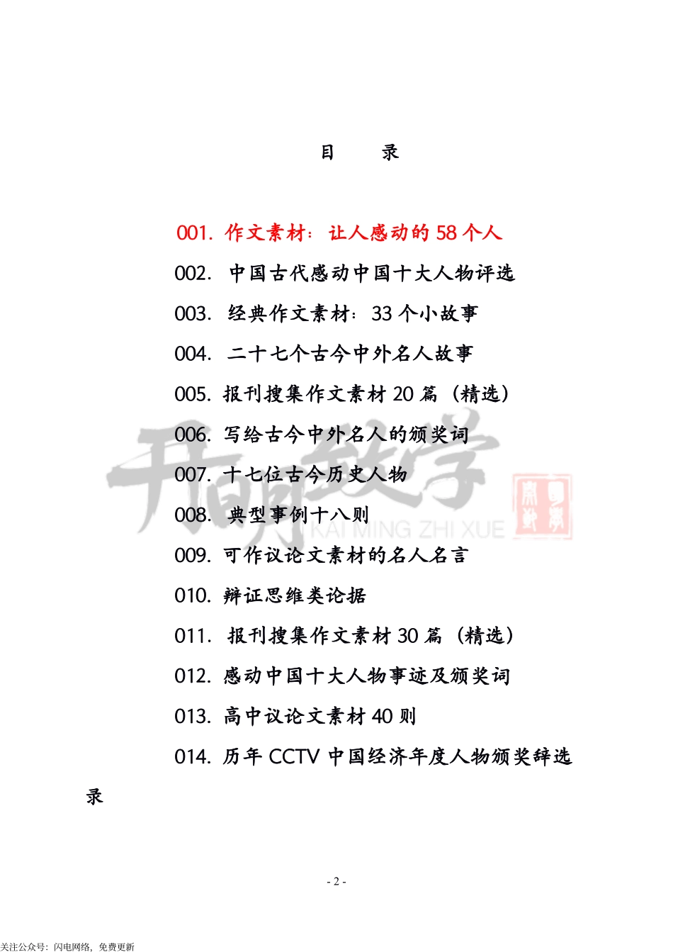 作文精选例子（500个）.pdf_第2页