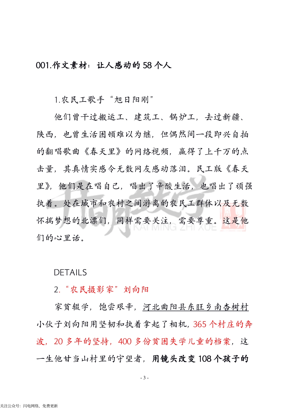 作文精选例子（500个）.pdf_第3页