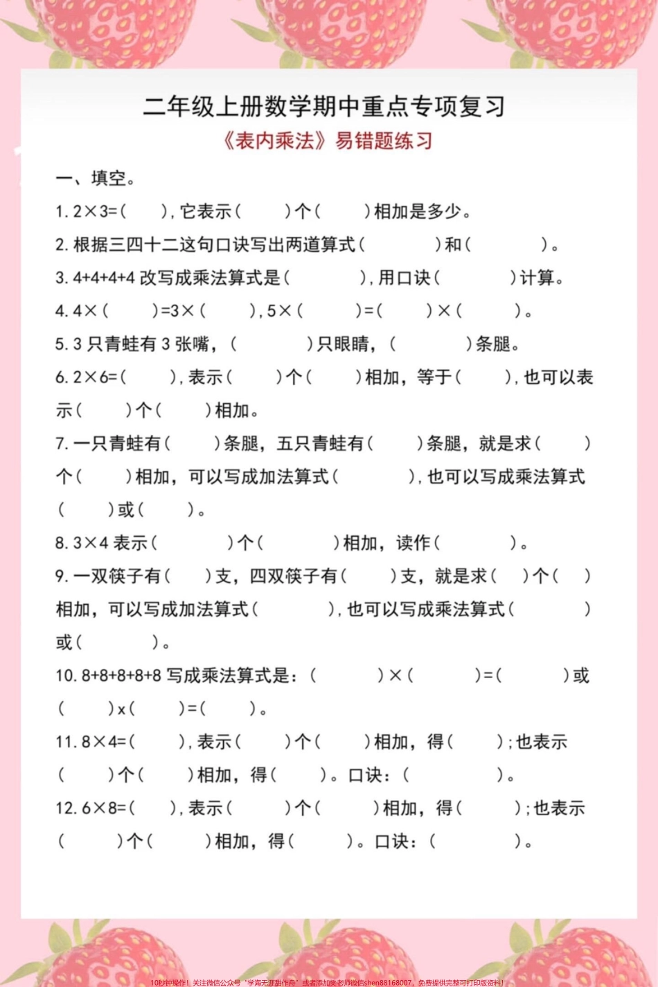 #必考考点 #二年级数学 #二年级乘法.pdf_第1页