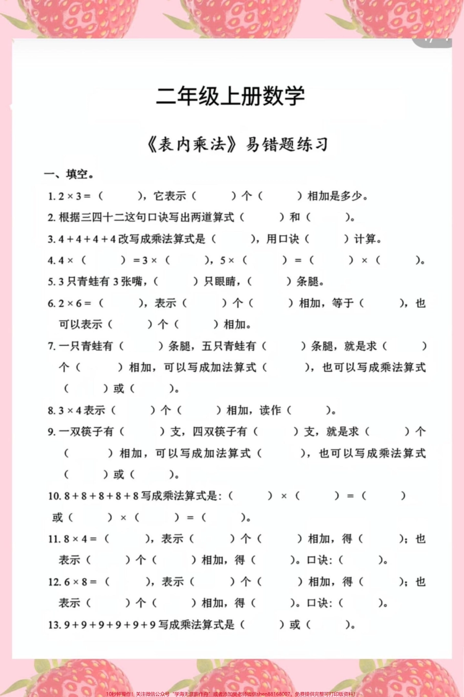 #必考考点 #二年级数学 #二年级乘法.pdf_第3页