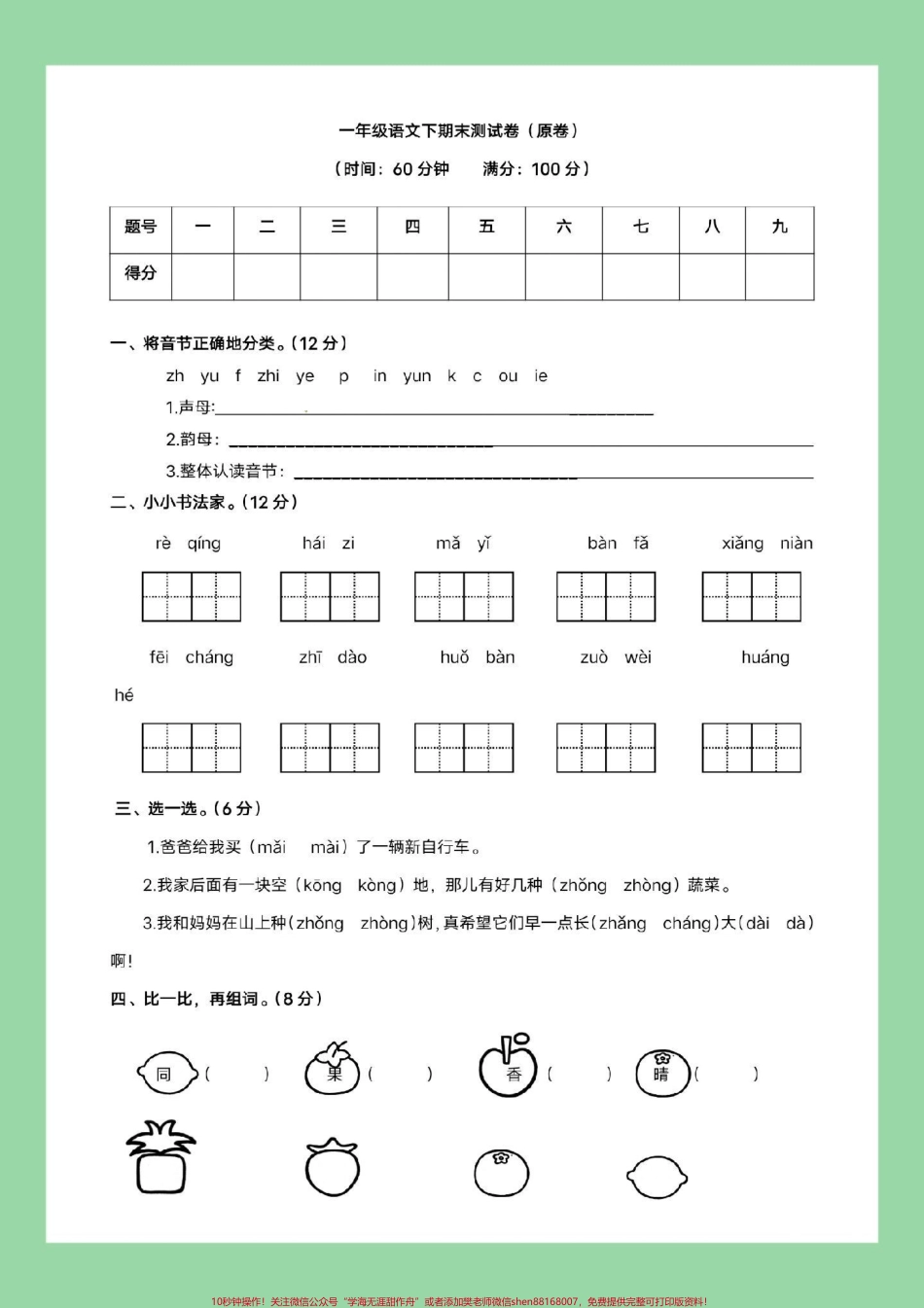 #必考考点 #期末考试 #好好学习 #一年级语文.pdf_第2页