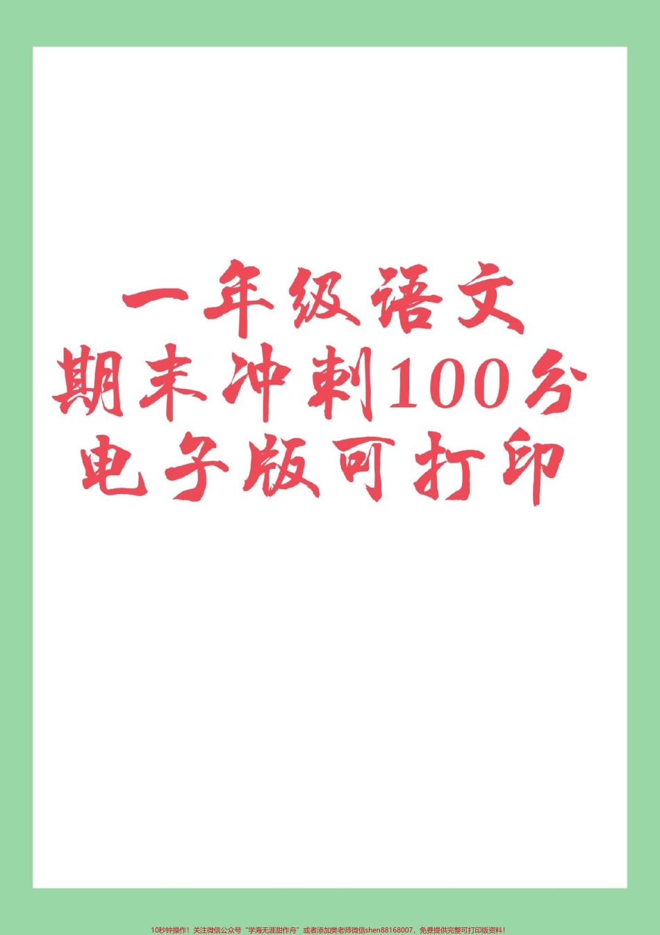 #必考考点 #一年级数学 #期末考试.pdf_第1页