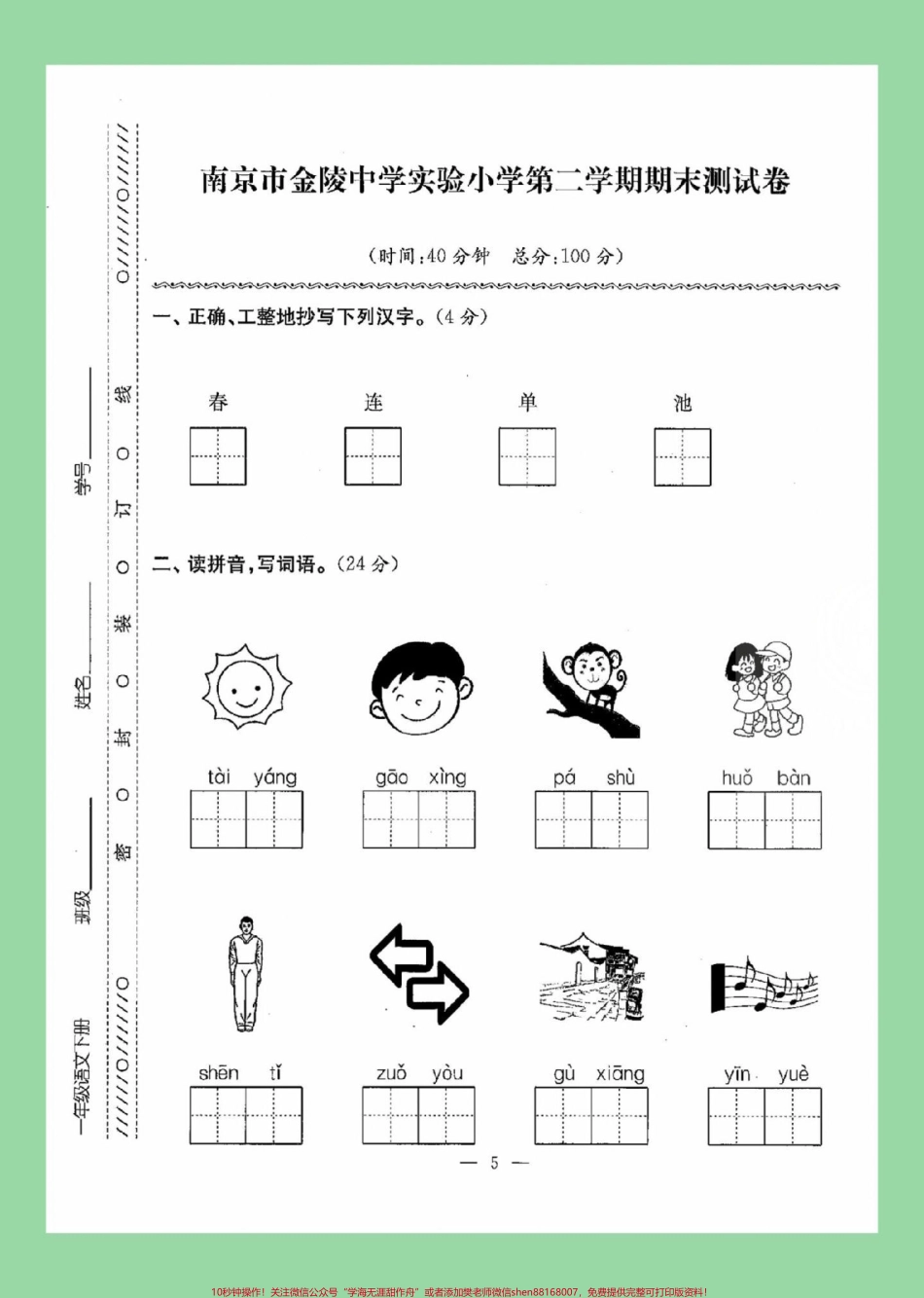 #必考考点 #一年级数学 #期末考试.pdf_第2页