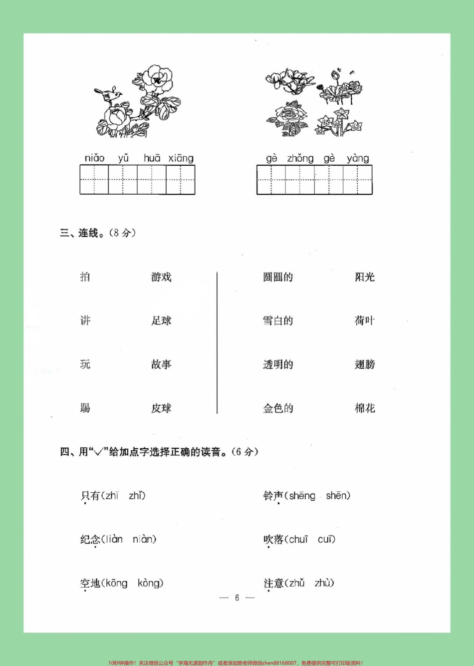 #必考考点 #一年级数学 #期末考试.pdf_第3页