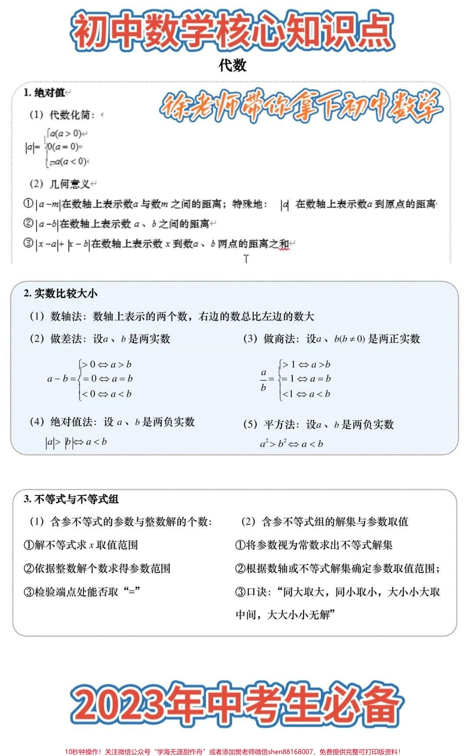 #初中数学.pdf_第1页