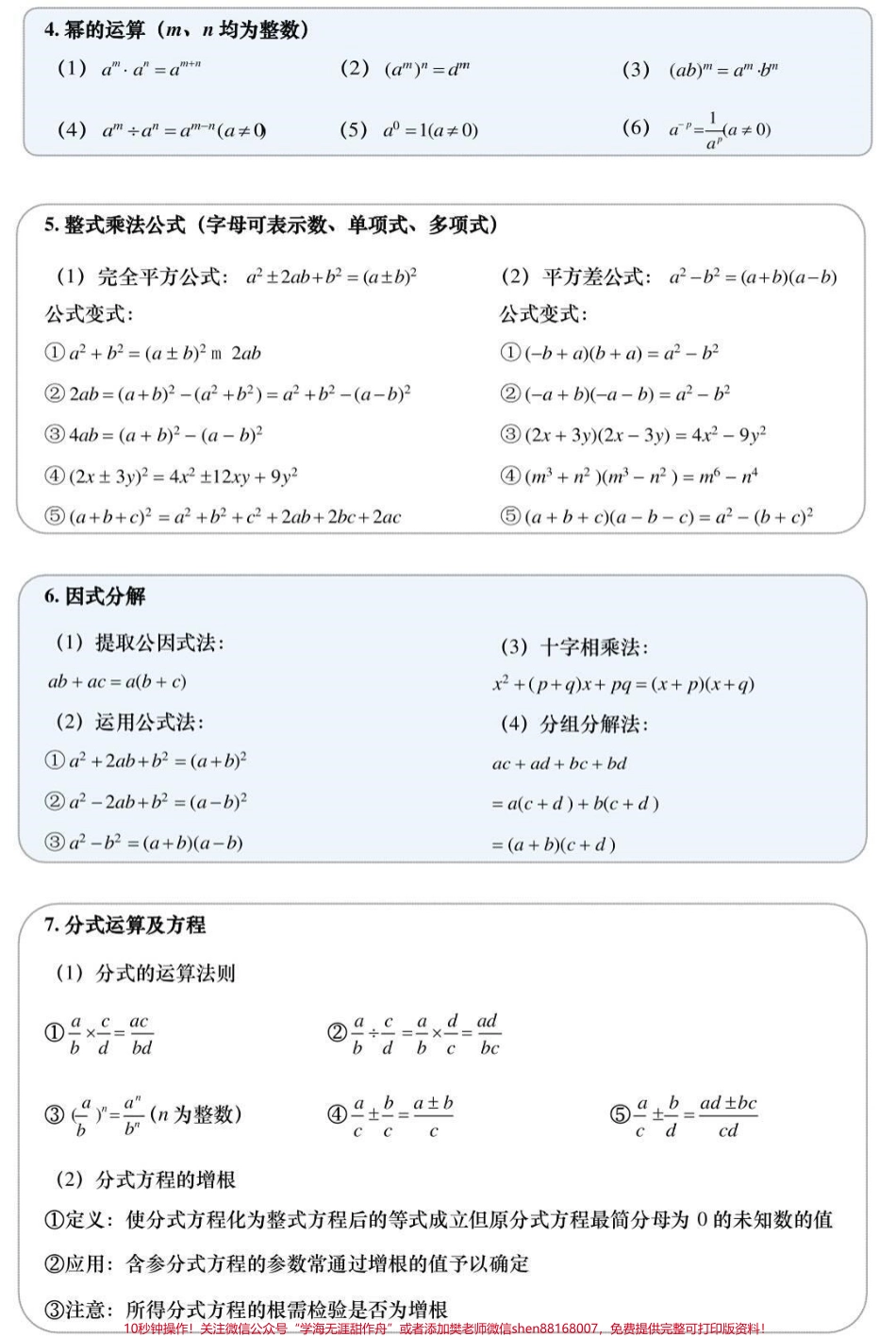 #初中数学.pdf_第2页