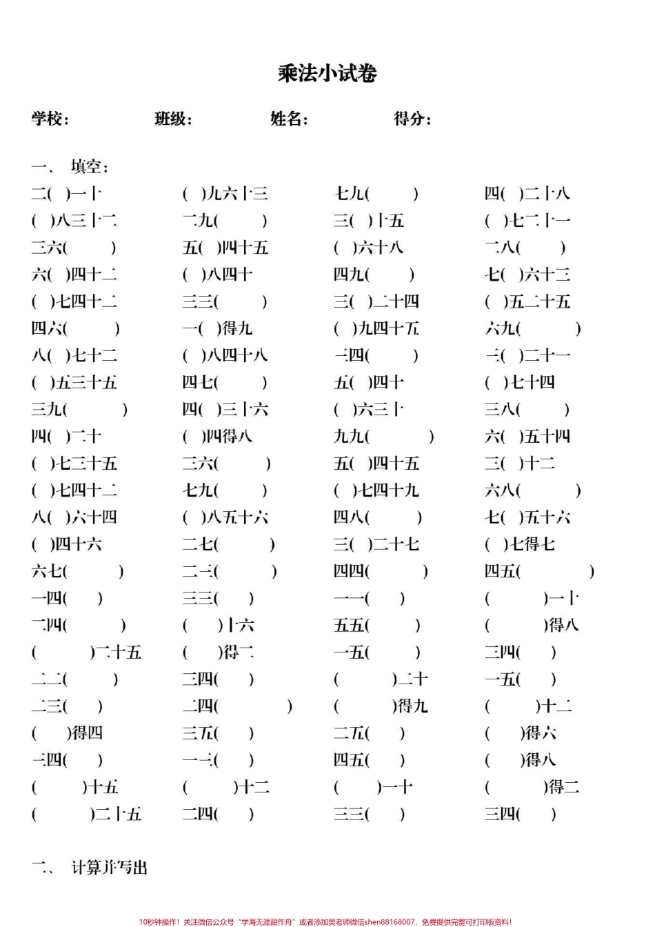 #二年级 #数学 #乘法口诀.pdf_第1页