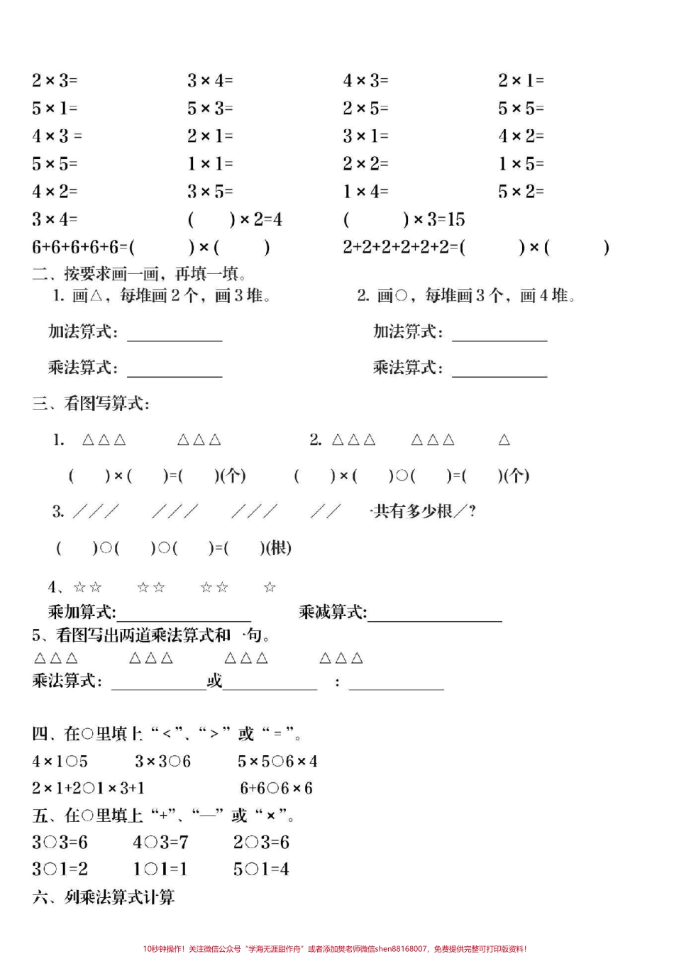 #二年级 #数学 #乘法口诀.pdf_第2页