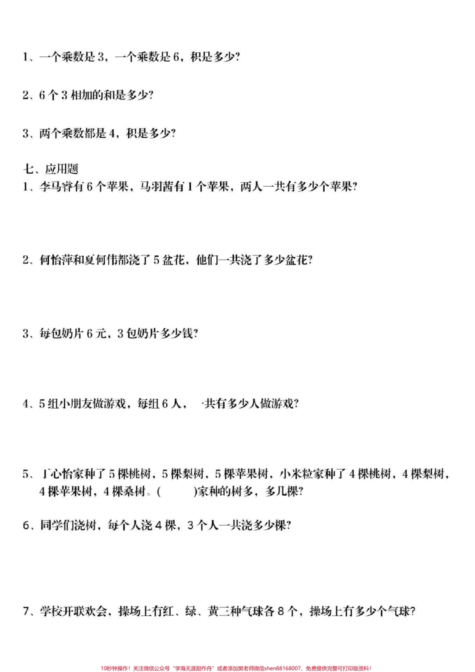 #二年级 #数学 #乘法口诀.pdf_第3页