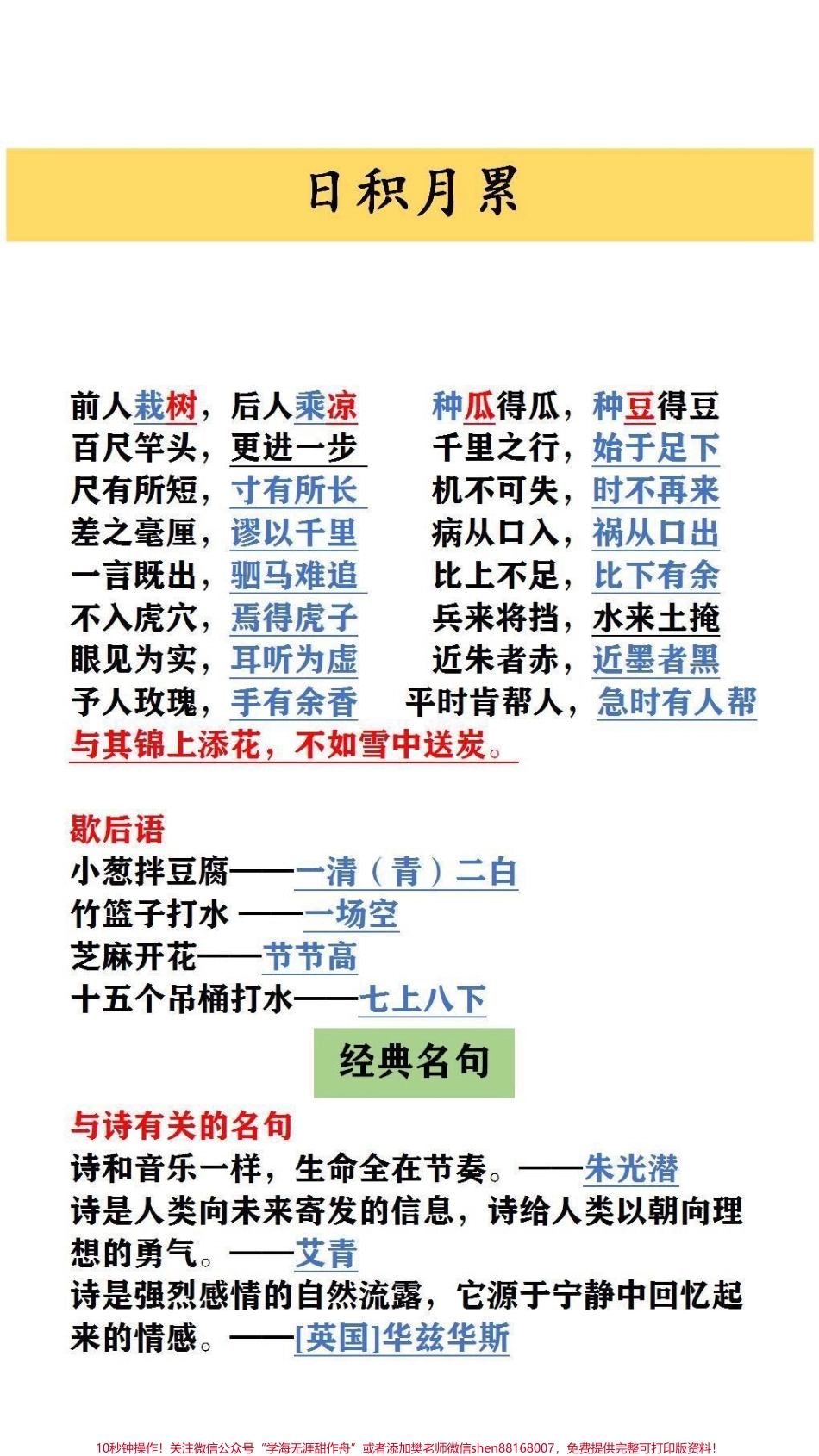 日积月累#小学语文.pdf_第3页
