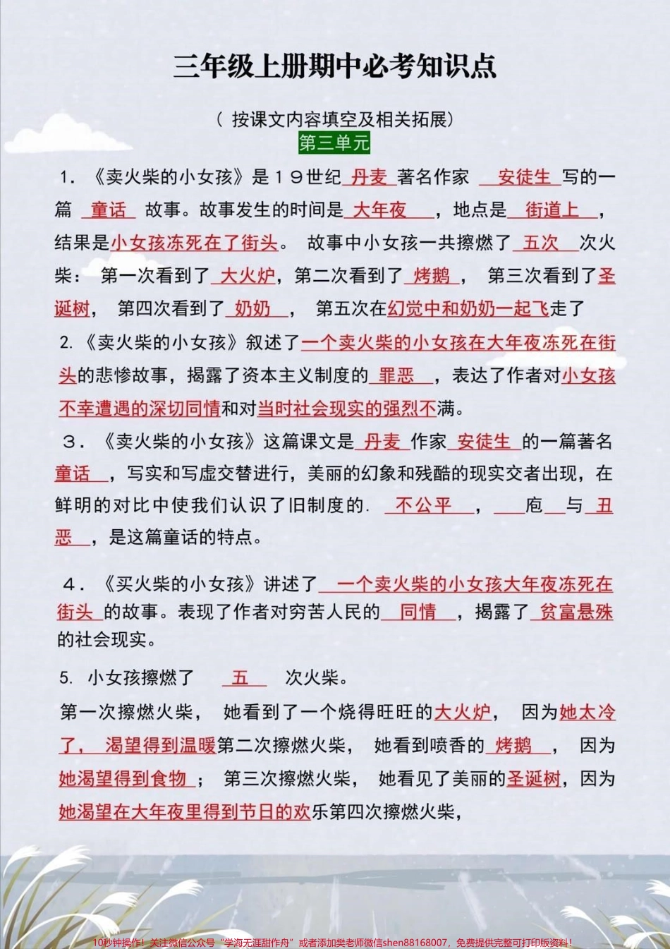 三年级上册期中必考知识点.pdf_第1页
