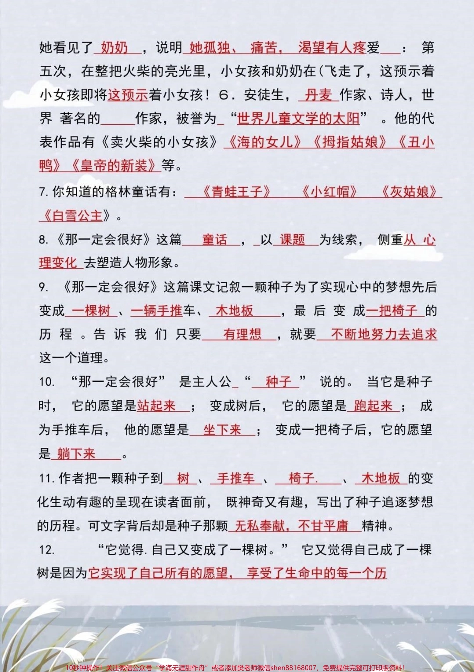 三年级上册期中必考知识点.pdf_第2页