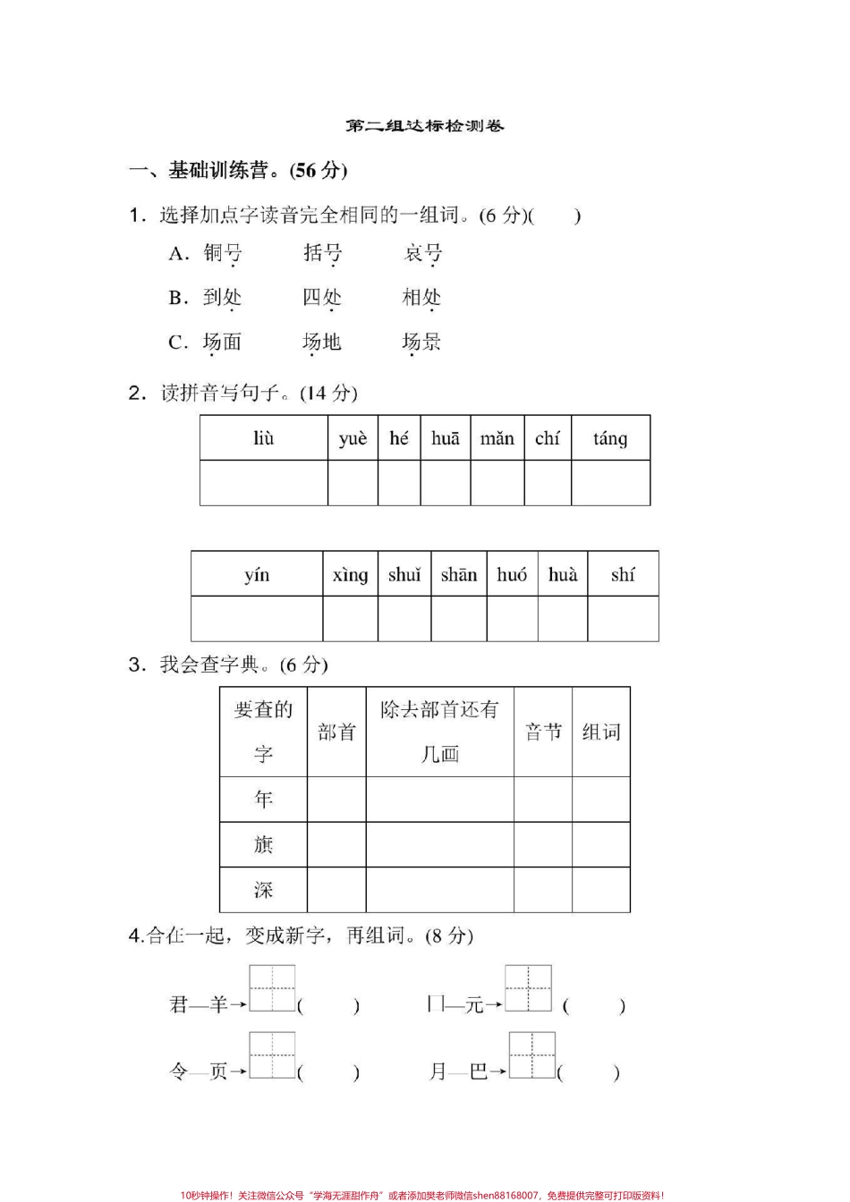 #感谢抖音 #二年级语文 #单元测试.pdf_第1页