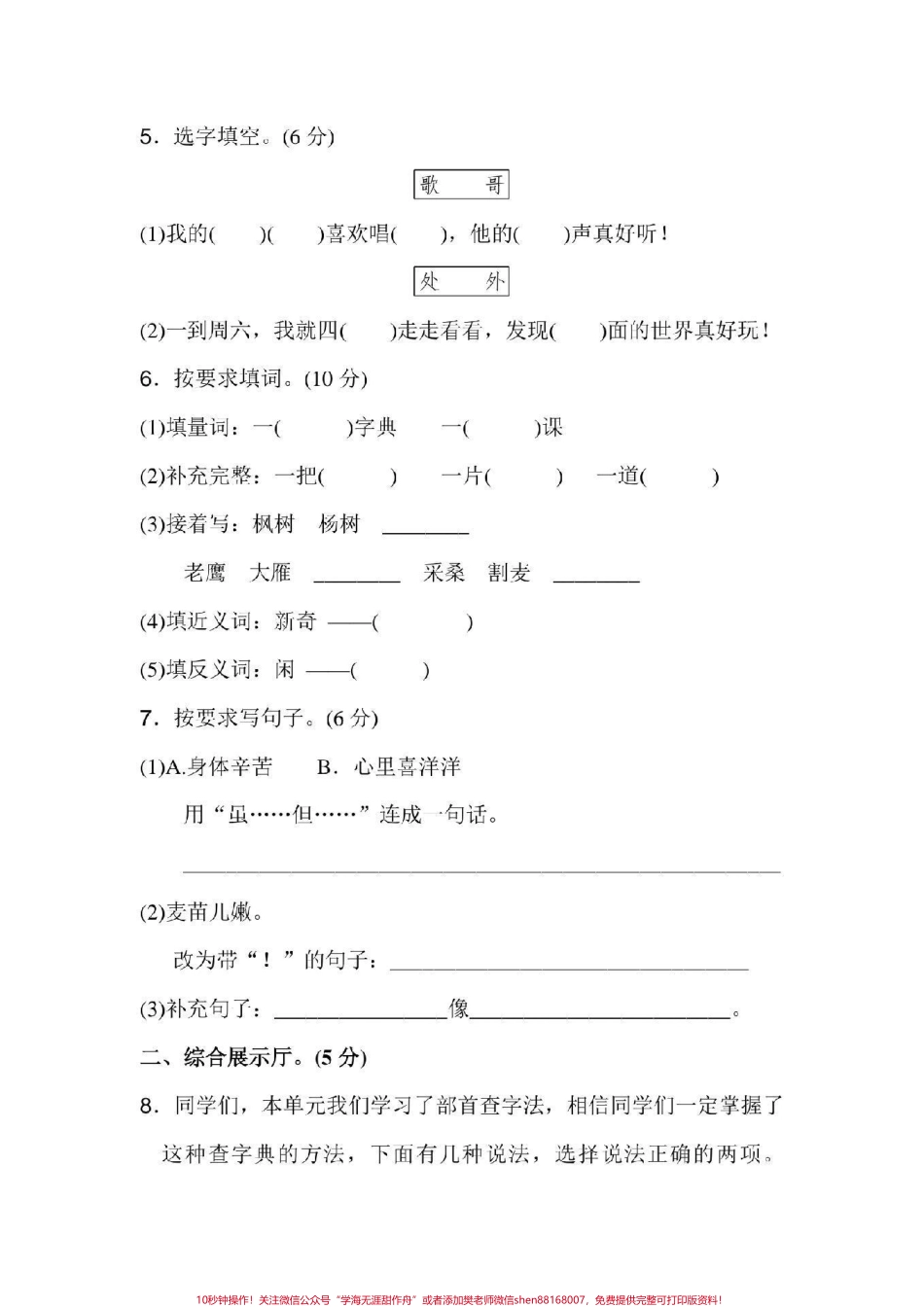 #感谢抖音 #二年级语文 #单元测试.pdf_第2页
