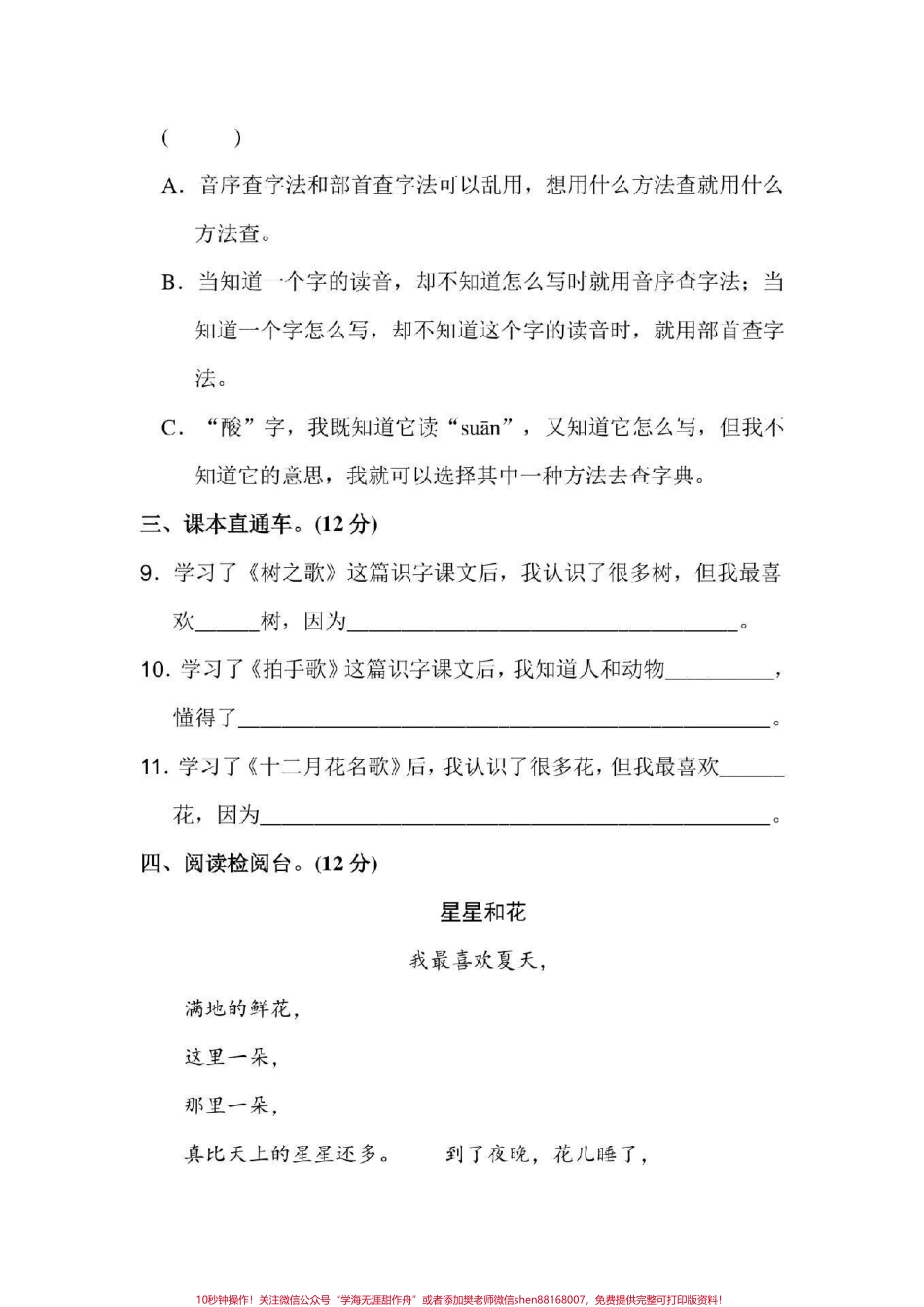 #感谢抖音 #二年级语文 #单元测试.pdf_第3页