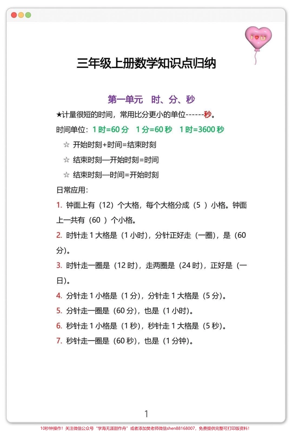 三年级上册数学知识点归纳总结.pdf_第1页