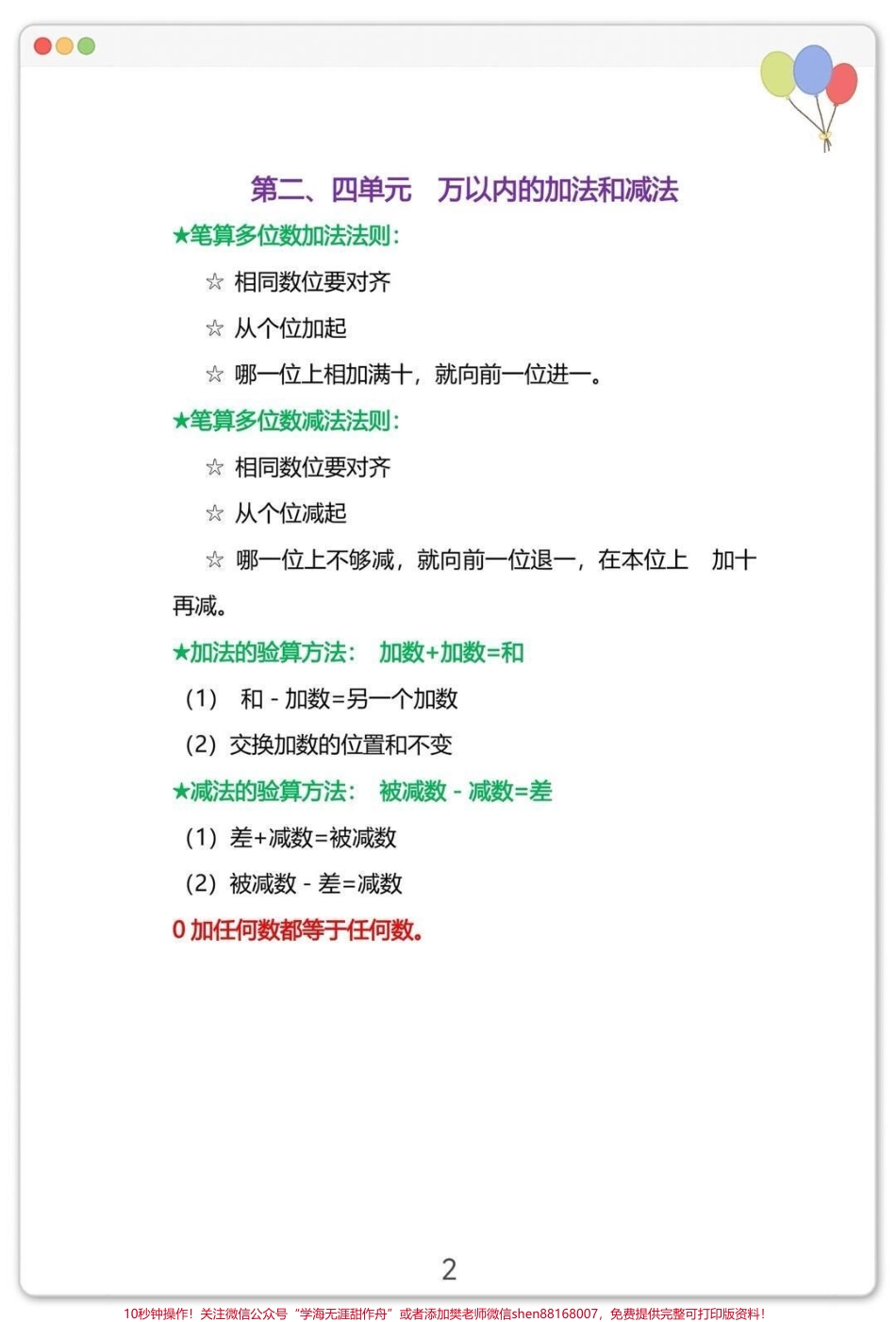 三年级上册数学知识点归纳总结.pdf_第2页