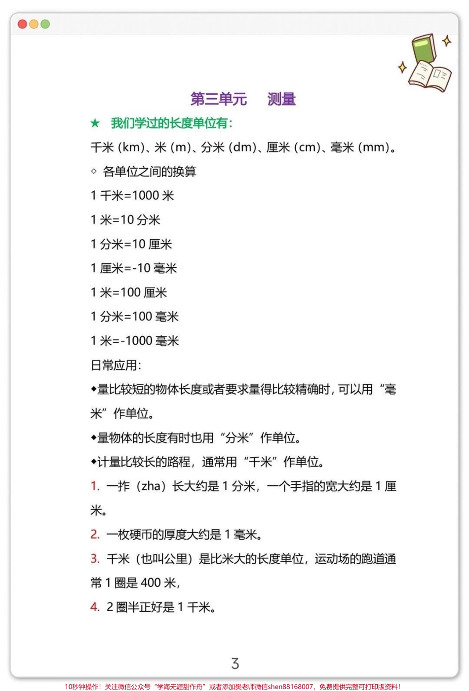 三年级上册数学知识点归纳总结.pdf_第3页