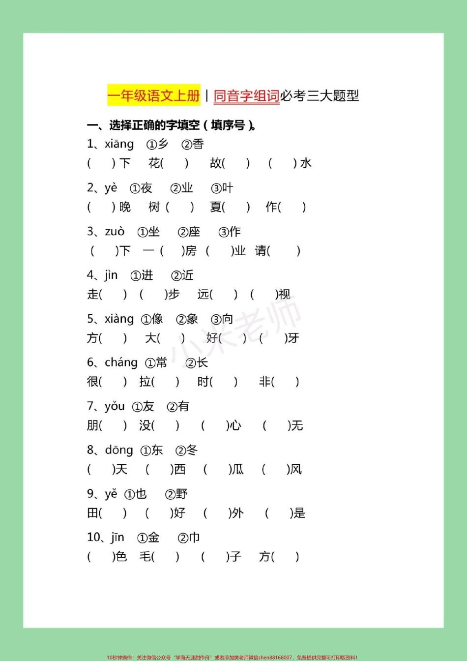 #家长收藏孩子受益 #必考考点 #一年级语文.pdf_第2页