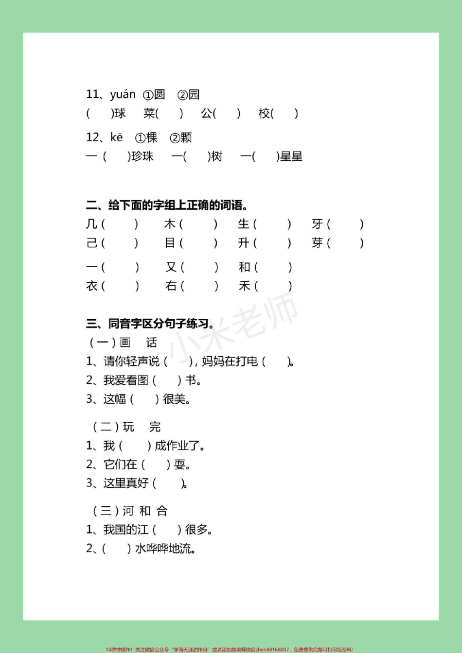 #家长收藏孩子受益 #必考考点 #一年级语文.pdf_第3页