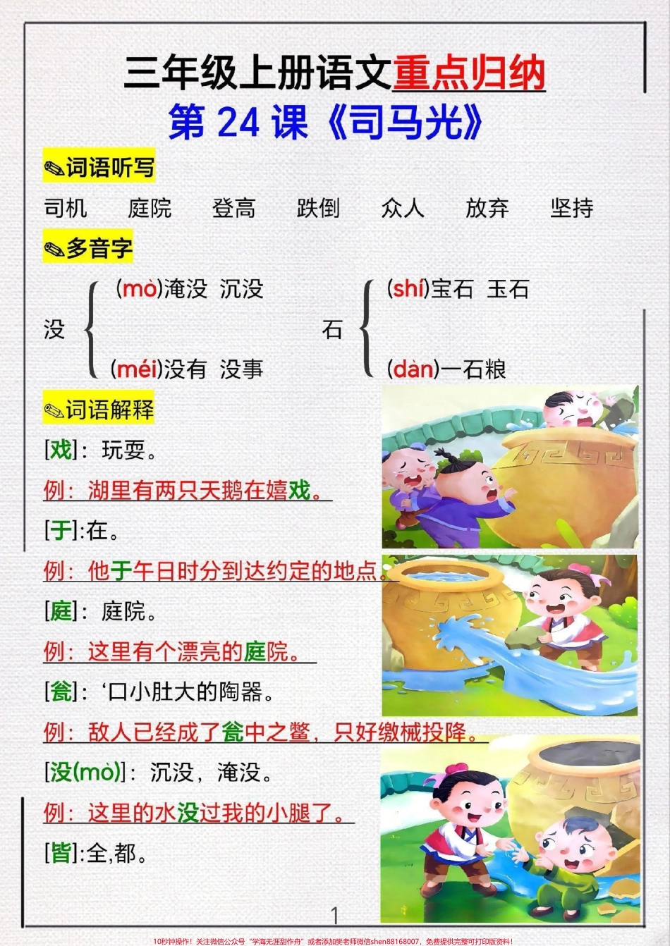 三年级上册语文第24课《司马光》.pdf_第1页