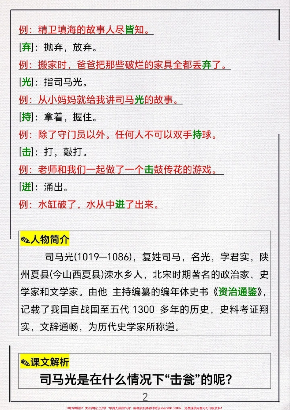 三年级上册语文第24课《司马光》.pdf_第2页