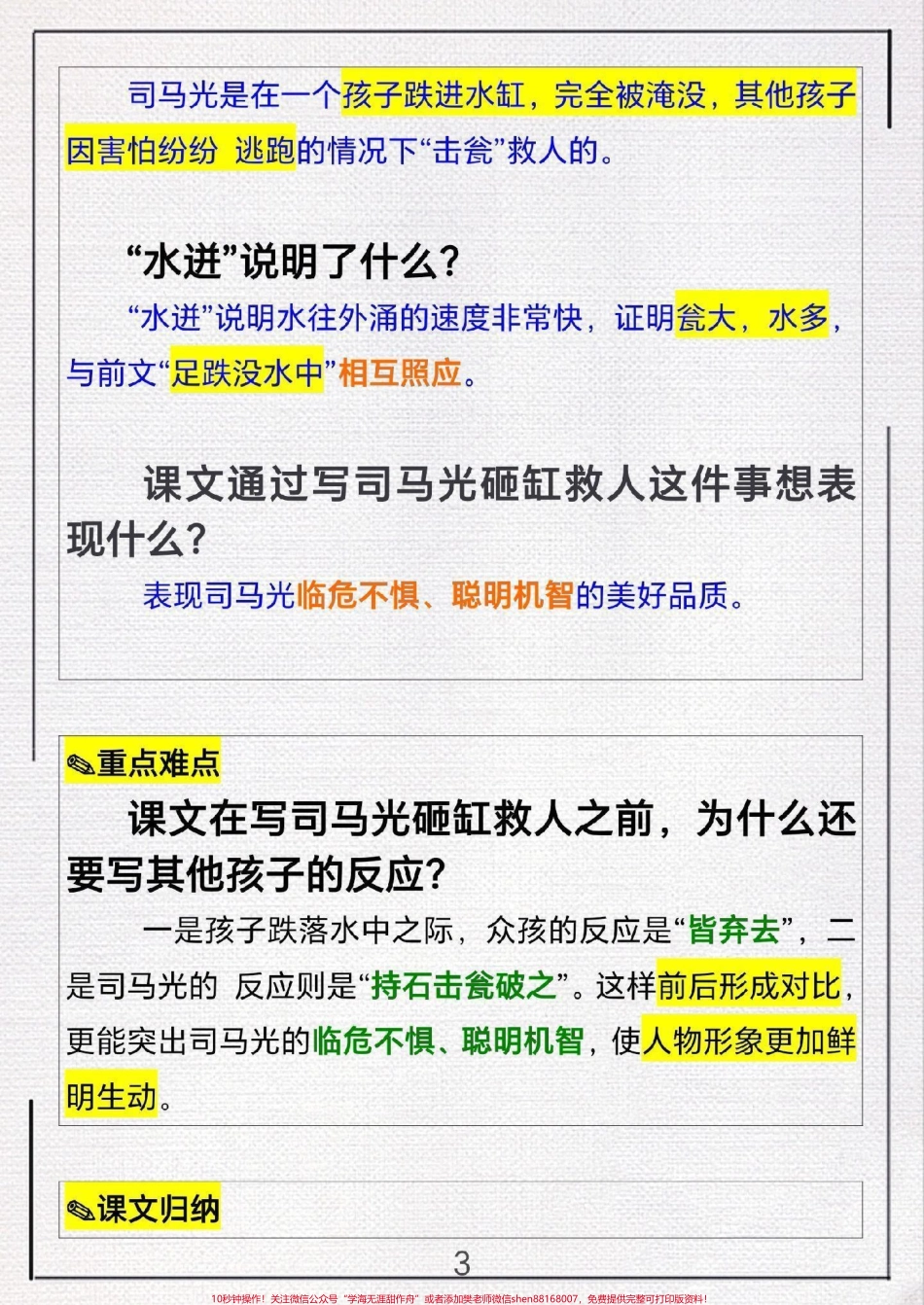 三年级上册语文第24课《司马光》.pdf_第3页