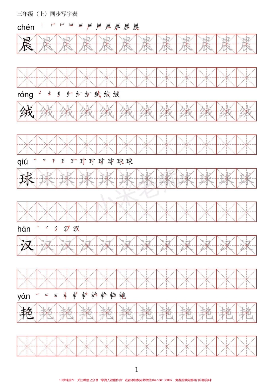 #家长收藏孩子受益 #暑假预习 #语文 #三年级.pdf_第2页
