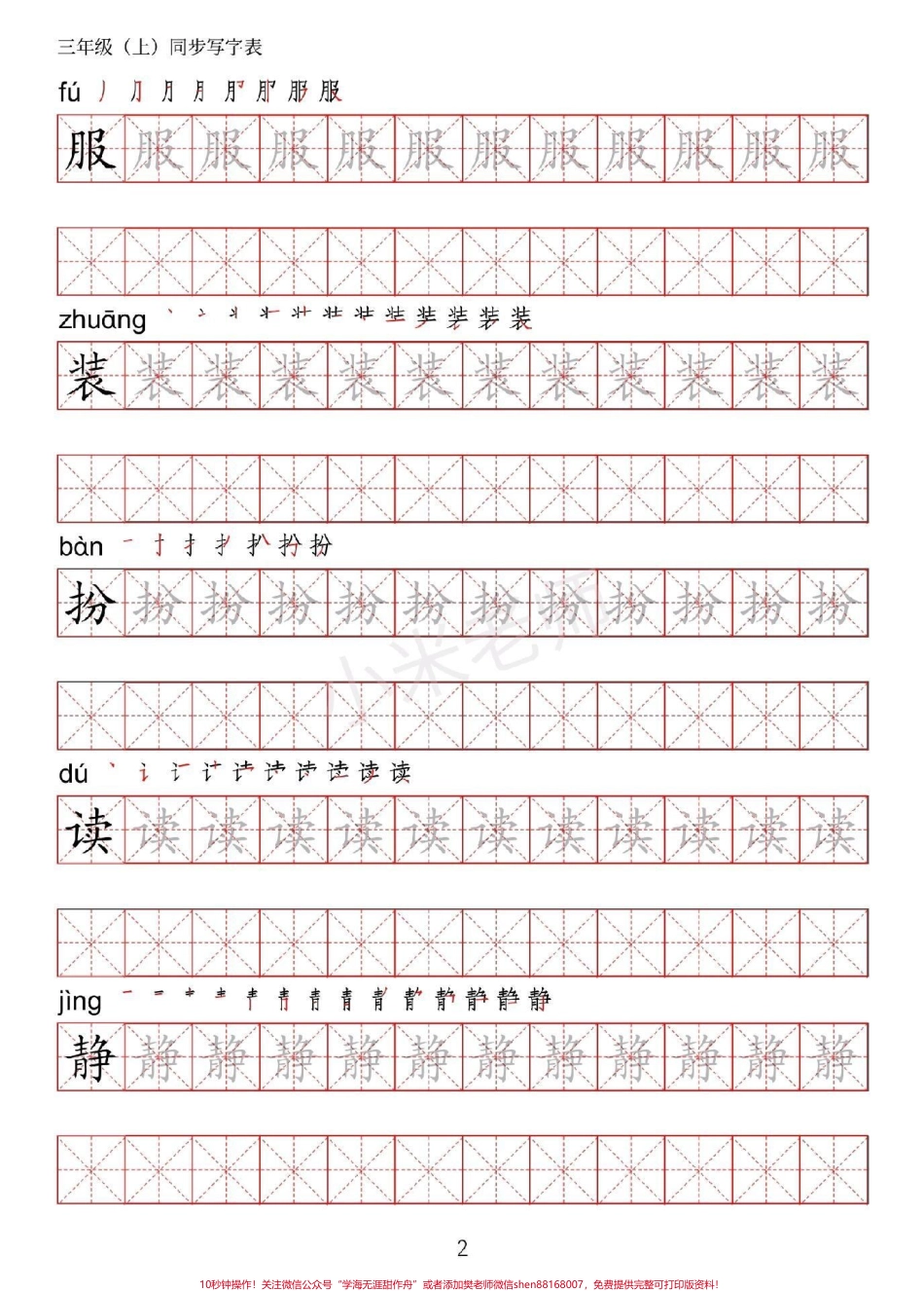 #家长收藏孩子受益 #暑假预习 #语文 #三年级.pdf_第3页