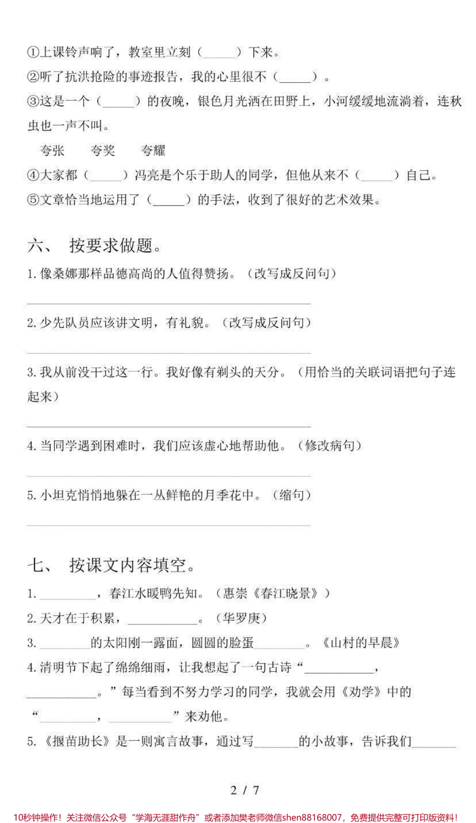 三年级上册语文期中测试卷（含答案）.pdf_第2页
