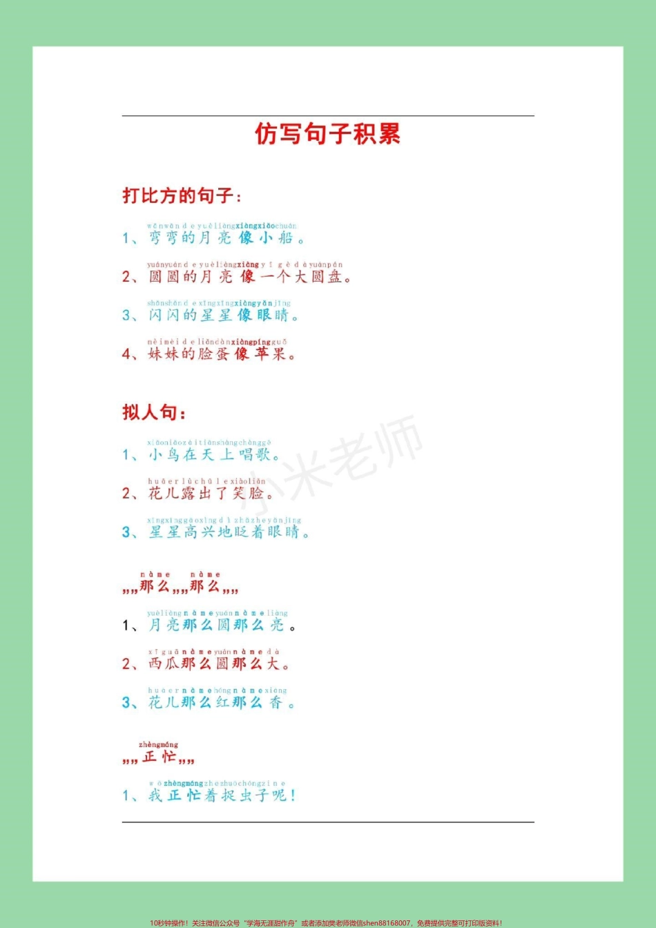 #家长收藏孩子受益 #一年级语文#句子.pdf_第2页