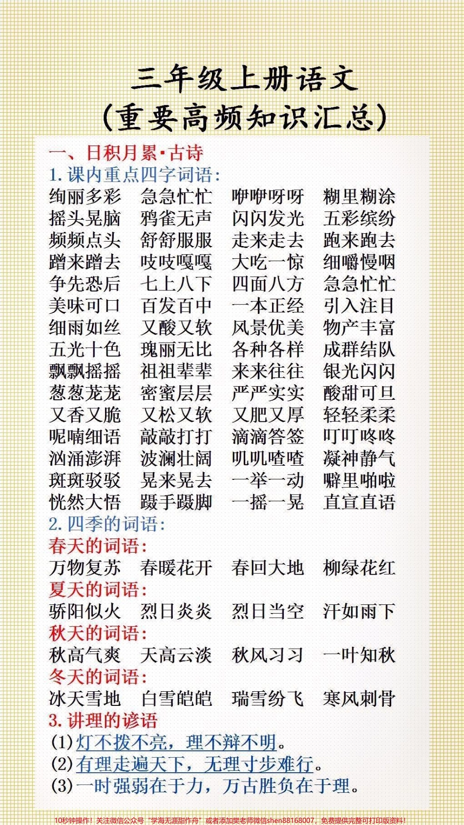 三年级上册语文重点知识汇总#小学语文.pdf_第1页