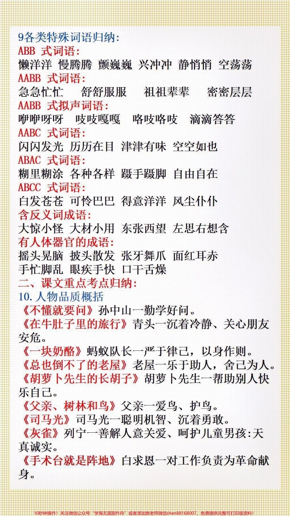 三年级上册语文重点知识汇总#小学语文.pdf_第2页