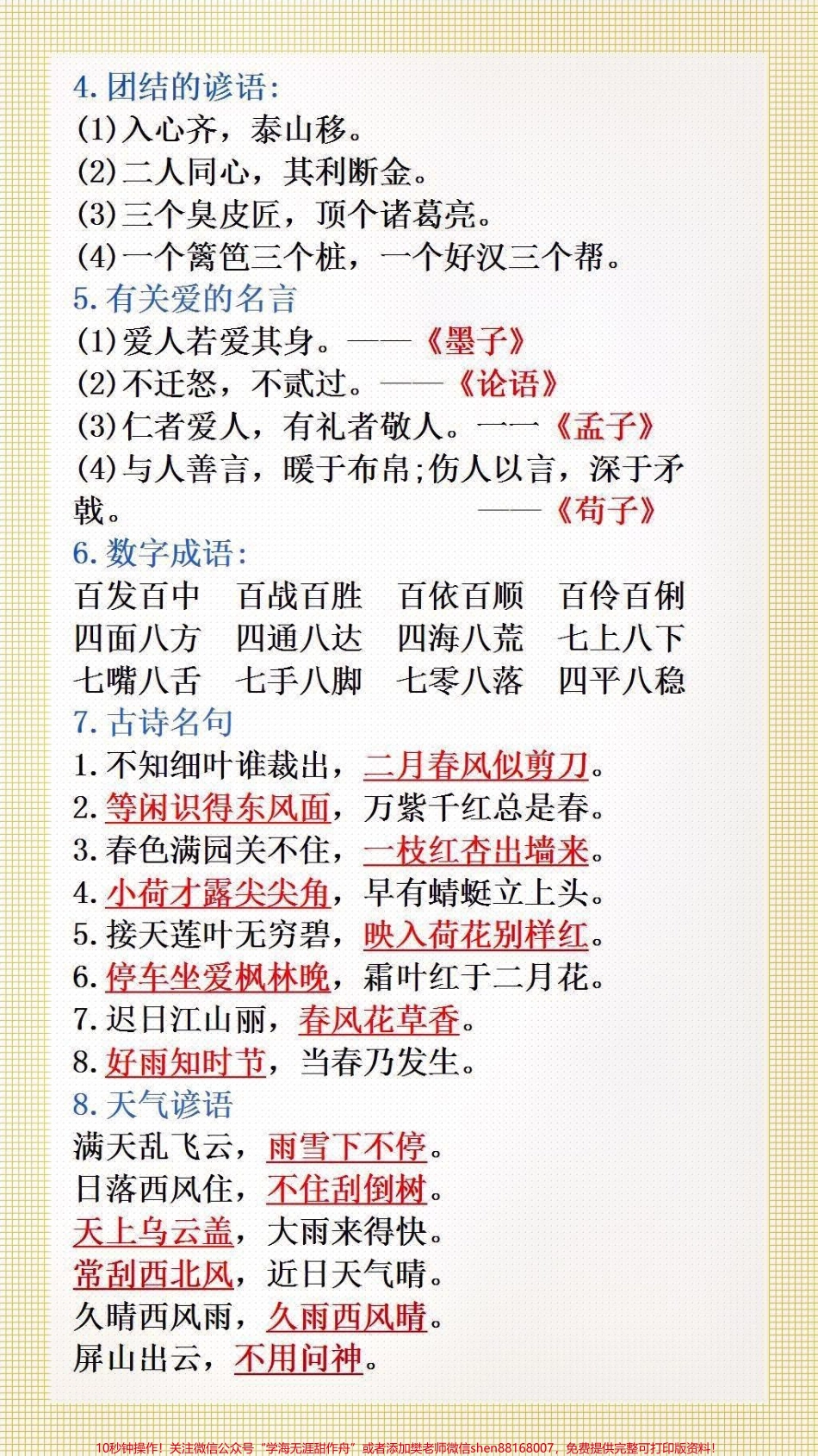 三年级上册语文重点知识汇总#小学语文.pdf_第3页