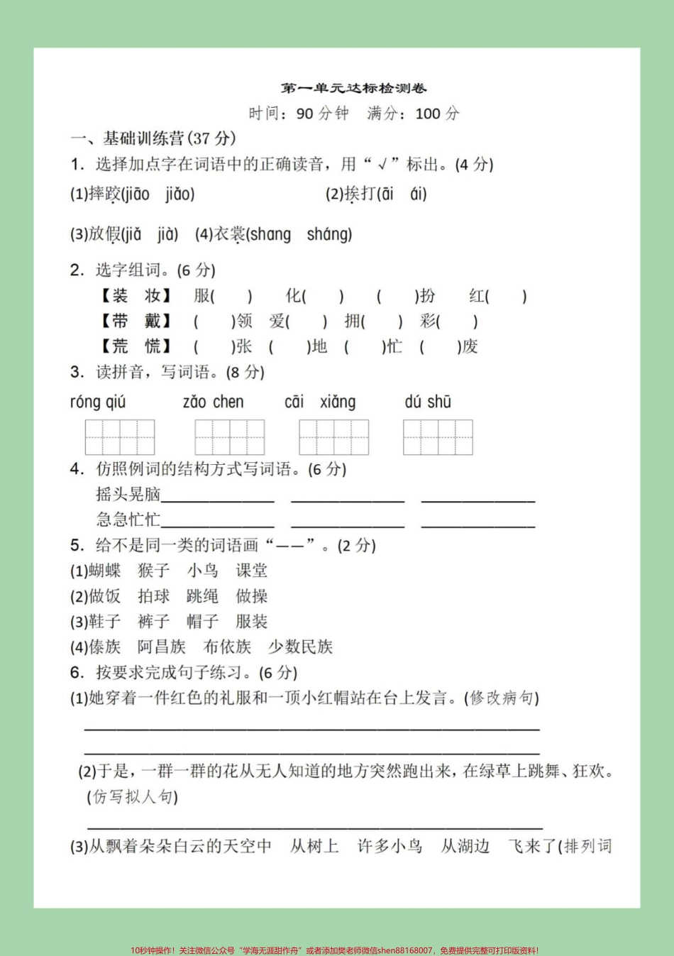 #每天学习一点点 #必考考点 #三年级语文.pdf_第2页